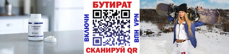 Бутират Butirat  darknet состав  Новороссийск 