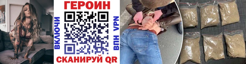 ГЕРОИН Heroin  закладка  Новороссийск 